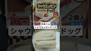 日本ハムシャウエッセンドック賞味期限が亡き人のお誕生日だった令和６年日本ハムシャウエッセンドック命日に投稿 [upl. by Arretal]