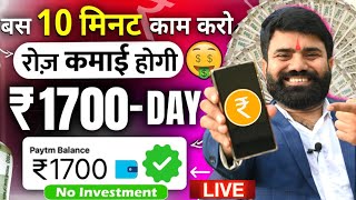 Paise Kamane Wala App✅  Online Paise kaise kamaye 2024  Best Earning App  Earn money online [upl. by Reggie]