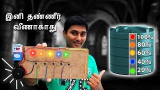 நம் வீட்டில் Water Level Indicator மற்றும் Alarm செய்வது எப்படி  How to Make DIY Water Level Alarm [upl. by Curzon487]