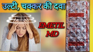 चक्कर की दवा Emetil MD tablet uses in hindi  Prochloperazine Maleate tablet uses in hindi [upl. by Nadabas]