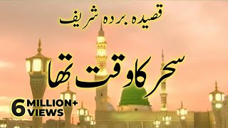 Sahar Ka Waqt Tha  Qaseeda Burdah Shareef  2023  Darbane Mustafa [upl. by Gnehs]