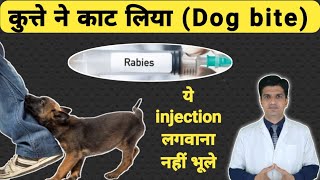 ये गलती जानलेवा हो सकती है  Anti rabies vaccine  rabipur injection dose in hindi [upl. by Lenehc]