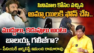 Imandi Rama Rao Leaked Shocking Facts About Balakrishna In Tollywood Industry  RED TV TELUGU [upl. by Feltie]