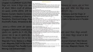 BSER syllabus 2025 class12physics rbse shortsviral education [upl. by Alyacim]