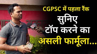 CGPSC Result Chhattisgarh CGpsc में Baloda Bazar के Ravishankar Verma ने किया टॉपसुनिए पूरी बातचीत [upl. by Anavahs]