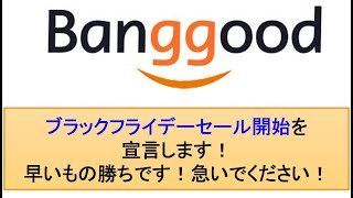 Banggood ブラックフライデーセール開始を宣言します！早いもの勝ちです！急いでください！banggood anbernic rgcube powkiddy retroidpocket [upl. by Adon]