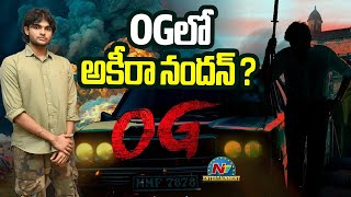 Akira Nandan in OG   Pawan Kalyan  Sujeeth  D V V Danayya  NTVENT [upl. by Marka652]