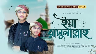 Ya Rasulallah ।। ইয়া রাসুলাল্লাহ ।। Ruhan Alam ।। Quirento Music Islamic Official Ghazal Video [upl. by Dombrowski]