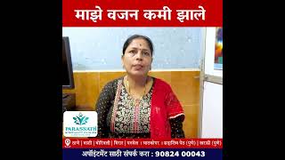 Weight Loss SRDP Ayurvedic Therapy  Paras Speciality Clinic  Consult  9082400043 [upl. by Okoyk993]