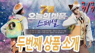 블레이드 amp 소울 7월 오늘의 상품 스페셜 33부 8일간 부분 무료 아이템 받아가세요 Blade amp Soul 4K HDR10 60fps [upl. by Annaiel462]