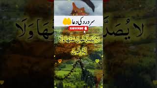 Sar dard ki duawazifa wazaiftawakal [upl. by Thay]