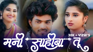 Mani Sahiba Tu  Official Song  Shravani More  Vinod Kumavat  Bhaiya More  Anjana Barlekar [upl. by Aihsinyt514]