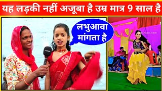 यह लड़की नहीं अजूबा है उम्र मात्र 9 साल। लभुआवा मांगता है Dance Video Kinner 24 News [upl. by Airenahs638]