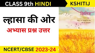 class 9 hindi chapter 2 lhasa ki aur question answerclass 9 hindi kshitij chapter 2 question answer [upl. by Jaddo]