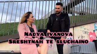 Nadya Ivanova  Sreshtnah te sluchaino  Надя Иванова  Срещнах те случайно 2023 [upl. by Rouvin129]