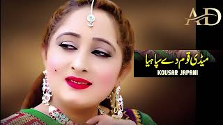 Kousar Japani New song newsaraikisong2024 [upl. by Sivaj609]