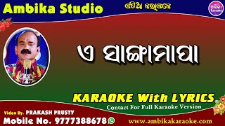 E Sanga Mapa Karaoke With Lyrics [upl. by Mettah378]