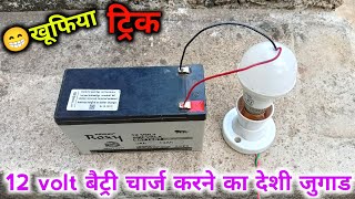 अब led bulb से होगी battery🔋 चार्ज  How To Make 12 Volt Battery charger At Home [upl. by Sirroned]