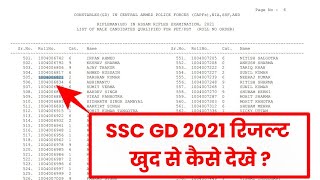 SSC GD Result 2021 Kaise Dekhe  How To Check SSC GD Result 2022 [upl. by Enetsirhc]