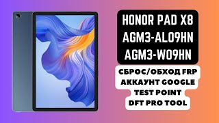 HONOR PAD X8 AGM3AL09HN AGM3W09HN FRP Сбрособход аккаунта гугл google Тест поинт DFT Pro [upl. by Massiw330]