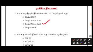 Important Days and Dates in Tamil  TNPSC  TNUSRB  RRB [upl. by Dymphia]