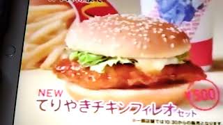 CM マクドナルド てりやきチキンフィレオ マックシェイク 杏仁娘 2005年 [upl. by Ardnuhs]