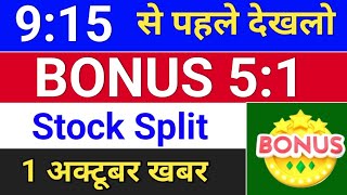 Bonus 51 घोषणा हुई है  bonus share latest news bonusandsplit  bonus and split [upl. by Blain]