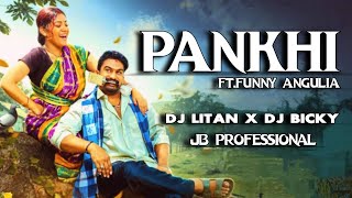 PANKHI FTFUNNY ANGULIA  PRIVATE ⛔ODIA DANCE MIX  DJ LITAN X DJ BICKY JB PROFESSIONAL [upl. by Novikoff694]