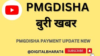 Pmgdisha बुरी खबर  Pmgdisha payment update pmgdisha csc viral cscparivar digitalbharat4 [upl. by Cindee368]