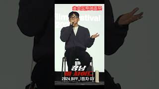 釜山国際映画祭from Disney Plus Koreaチチャンウク jichangwook shorts지창욱 [upl. by Ashbaugh392]