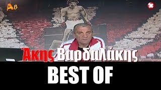 Άντε γεια  Best of Άκης [upl. by Questa889]