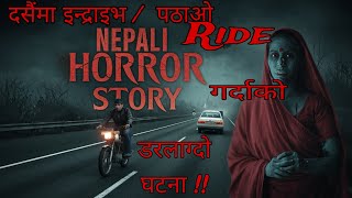 Nepali Horror Story  Dashain मा Pathao  indrive ride गर्दाको डरलाग्दो घटना True Horror Story [upl. by Qahsi84]