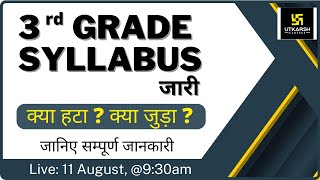 3rd Grade Complete Syllabus  REET Mains Exam Syllabus 2022  3rd Grade Latest Update  Utkarsh [upl. by Thordia]