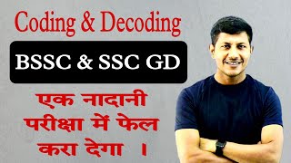 coding decoding reasoning  bssc reasoning [upl. by Chilcote]