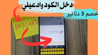 كود خصم في تطبيق طلبات Talabat بقيمة 3 دنانير [upl. by Ennasus]