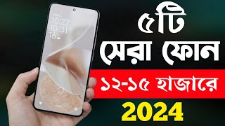 ১২১৫ হাজার টাকার মধ্যে সেরা স্মার্টফোন ২০২৪  Top 5 Best Mobile Phones Under 15000 Taka in 2024 [upl. by Maxwell]