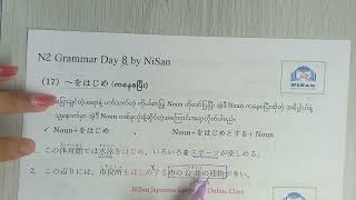 N2 Grammar day 8 by NiSan [upl. by Gavrah]