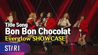 비주얼 끝판왕 걸그룹의 탄생 에버글로우 데뷔 타이틀곡 봉봉쇼콜라 Title Song Bon Bon Chocolat Everglow Showcase [upl. by Amor]