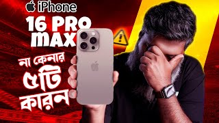 5 Reasons you shouldn’t upgrade to iPhone 16 pro Pro Max from 15 pro Max [upl. by Torin]