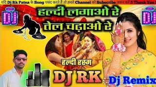 Haldi Lagao Re Dj Rk Patna  हल्दी लगाओ रे  Hindi Rasm Song 2024 Remix viwah Shadi New Song Viral [upl. by Lamrert]