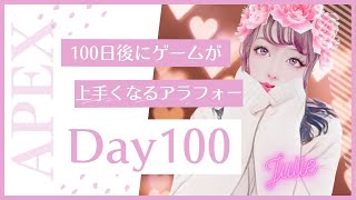 【APEX100日目】100日検証最終日 [upl. by Graves]