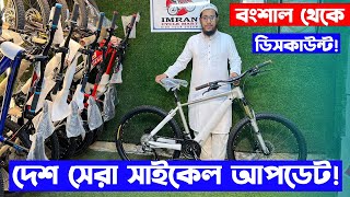 New cycle price in Bangladesh 2024🚴 Bicycle price in bd❤️Core cycle price Rockriderveloce phoenix [upl. by Nylarak]