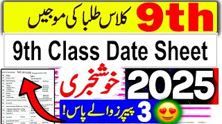 9th Class Date Sheet 2025  Class 9 Exam 2025 Date Sheet  9th Class Board Exam 2025 News [upl. by Amabel]