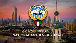 النشيد الوطني  National Anthem of Kuwait [upl. by Yelsek]