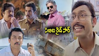 మేము సిబిఐ రైడ్ చేస్తున్నం సార్  Surya  Ramya Krishnan  RJ Balaji  StarCinemaTelugu [upl. by Airdnek246]