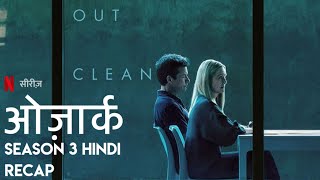 Ozark  Season 3  Hindi Recap  HD Netflix [upl. by Teik]