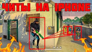 ЛУЧШИЙ СОФТ ДЛЯ IPHONE БЕЗ БАНА В FREE FIRE🔥  КАК СКАЧАТЬ ✅  FREE FIRE [upl. by Ecirtam531]