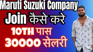 10th pass job  Maruti Suzuki Company  job vacancy 2024 [upl. by Iaoh]