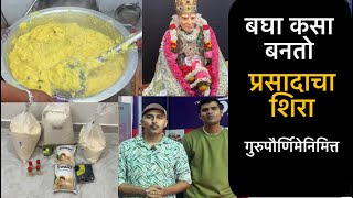 बघा कसा बनतो प्रसादाचा शिरा 8 KG Rava Prasad shira recipe Kolhapur [upl. by Pliam]