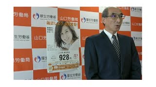 【山口労働局】令和５年10月１日から山口県最低賃金（地域別最低賃金）が時間額928円となることに伴う局長メッセージ（労働者の方向け） [upl. by Thorner]